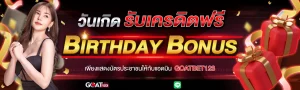 เว็บตรงgoatbet123